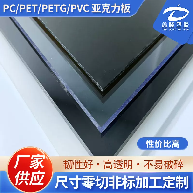 透明pc板白色黑色PC/pvc/pet片材硬板扩散板 petg板亚克力板批发