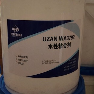 Protective clothing adhesive UZAN WA3792 water-based pressure sensitive adhesive high quality mask adhesive special adhesive 3792