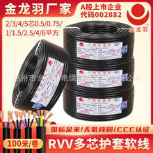 金龙羽 RVV2 3 4 5芯1/1.5/2.5/4/6平方国标纯铜芯黑色护套电源线