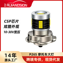 跨境LED摩托车大灯COB白光P26S 9-85V宽电压超亮电动车前大灯改装