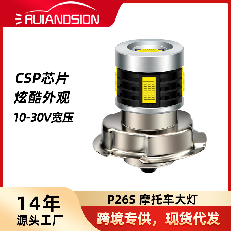 跨境LED摩托车大灯COB白光P26S 9-85V宽电压超亮电动车前大灯改装
