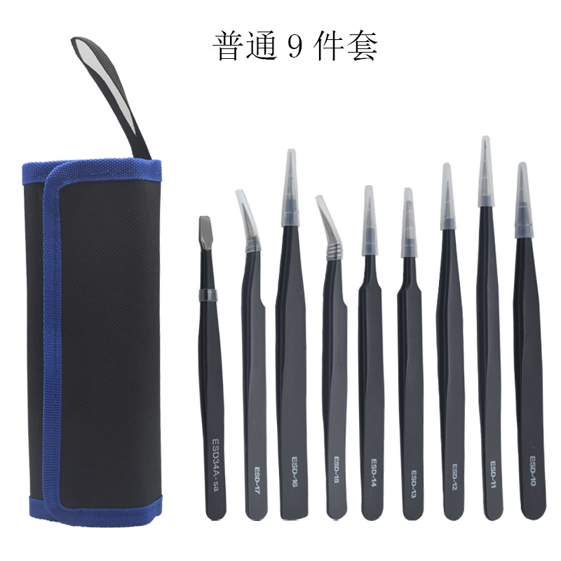 帆布袋镊子9件套装ESD10件套尖头弯头燕窝挑毛维修工具包防静电