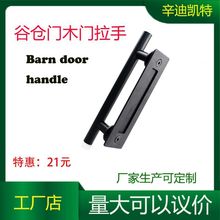 美式谷仓门圆形拉手黑色暗拉手简约双面木谷仓门拉手推拉移门把手