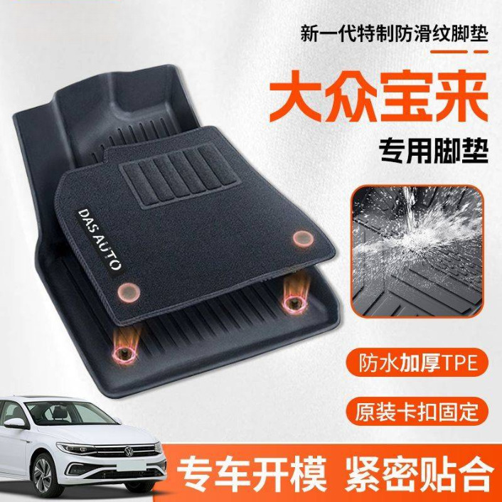 适用大众宝来汽车脚垫TEP新宝来24款加厚脚踩车载内饰汽车用品新