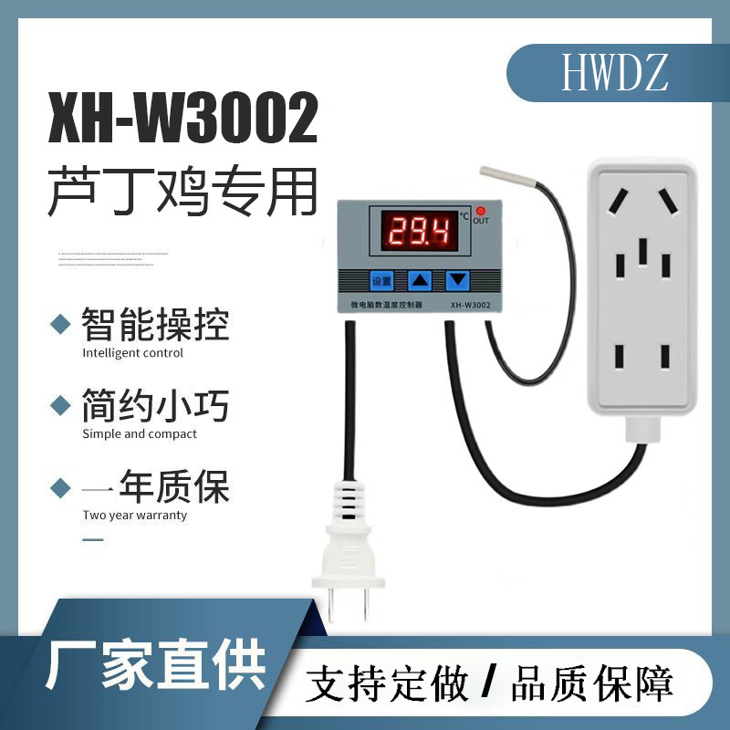 Rutin chicken brooding constant temperature feeding box electronic intelligent thermostat socket temperature control switch manufacturers wholesale