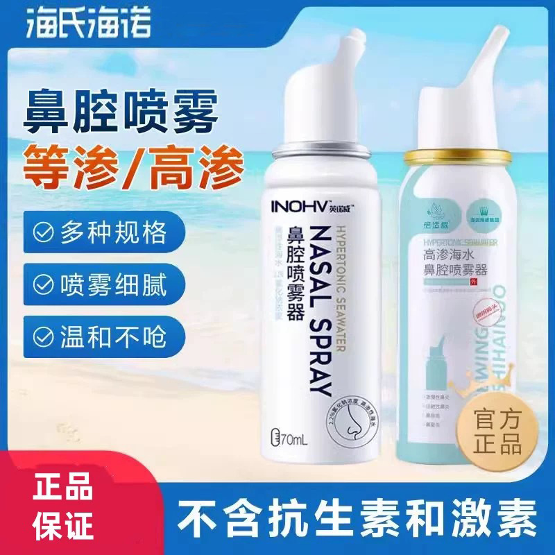 Haishi Hainuo Innovi Nasal Spray for Adults and Children, Nasal Irrigation with Hypertonic Sea Water, Sodium Chloride, Sea Salt Water Nasal Sprayer
