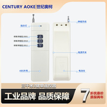 CENTURY AOKE新款天车工业遥控器 433键远程电动葫芦无线遥控开关