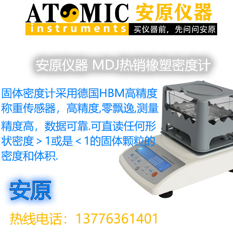 MDJ橡塑密度计2
