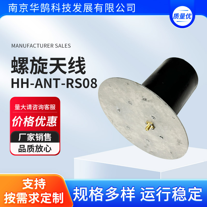 螺旋天线--HH-ANT-RS08 螺旋发射天线(右旋)