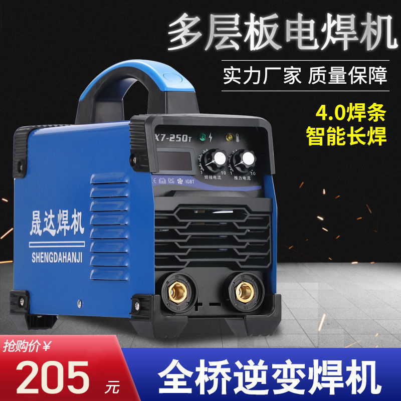 晟达250宽双电压家用小型便携式全铜工业级220v380v两用电焊机