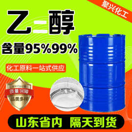 乙二醇 涤纶级99.9%含量工业级乙二醇防冻液原液 无水 乙二醇