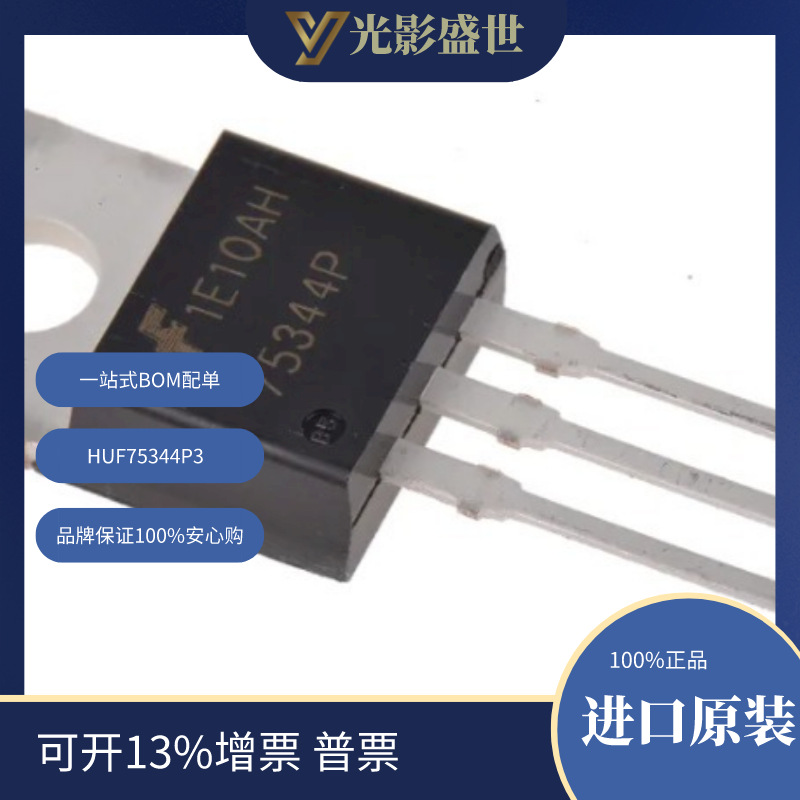 HUF75344P3 分立半导体产品 晶体管 FET，MOSFET 单 FET，MOSFET