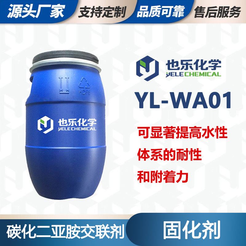 聚碳化二亚胺溶液;碳化二亚胺;聚碳化二亚胺现