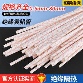 黄腊管玻璃纤维管绝缘套管高温阻燃管五金家装黄蜡管电线保护软管
