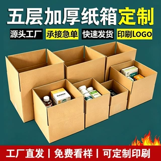 五层超硬50*40*40纸箱现货加厚抗压搬家收纳箱淘宝快递物流专用箱
