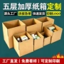 搬家超硬抗压加厚纸箱