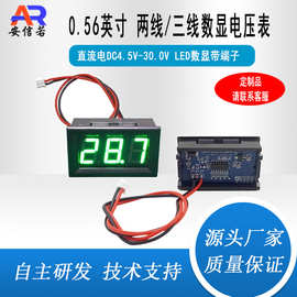 0.56寸DC0-30V二线 三线直流电压表LED数显带端子带外壳反接保护