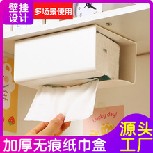 【加厚壁挂式纸巾盒】抽纸盒 家用创意纸巾收纳盒 免打孔纸巾抽盒