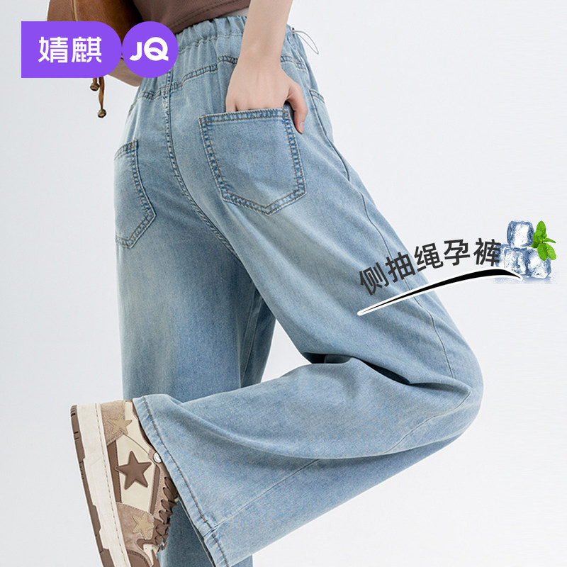 Jingqi Tencel Maternity Jeans for Outerwear, Spring and Summer Thin Wide-Leg Pants for Petite Women, Non-Tightening on the Belly during Pregnancy, Maternity Wear