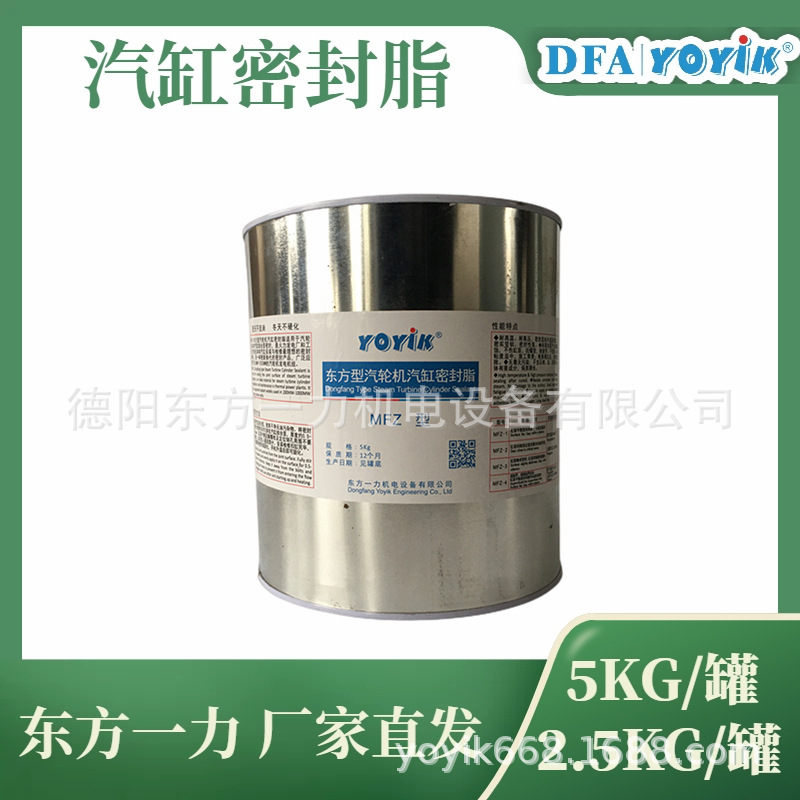 汽缸密封脂MF-1电力招标网东方一力技术支持