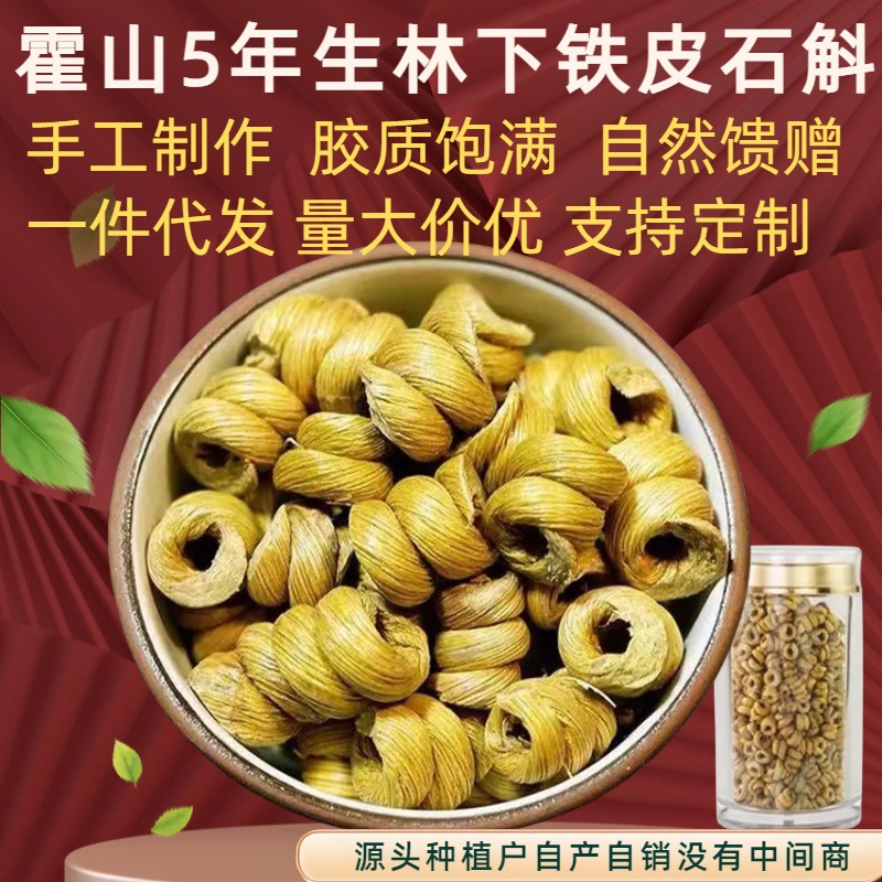 一件代发5年一级霍山产铁皮石斛枫斗干条产地直发 量大优惠