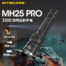 nitecore奈特科尔mh25pro多功能战术强光远射手电筒
