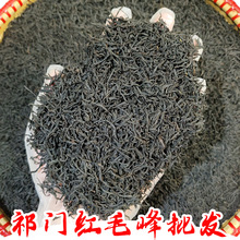 祁门红茶散装茶叶批发 祁红毛峰型蜜香红茶叶源头厂家 云栖老茶农