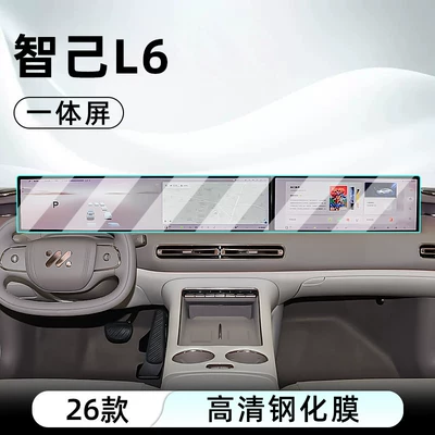 navigation screen protector, display screen protective – Car interior film - 26-models-of-zhiji-l6-high-end-configuration-integrated-screen-high-definition-tempered-film
