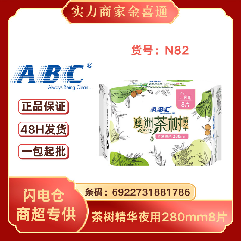卸売りの純正品包郵便A.BC生理用ナプキン叔母タオル全シリーズ多規格オプション全箱卸売り