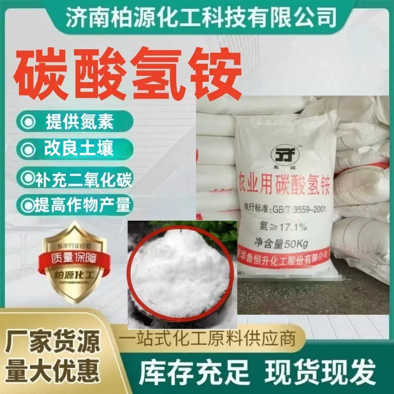 碳酸氢铵 农业氮肥现货批发供应全水溶肥改良土壤碳酸氢铵