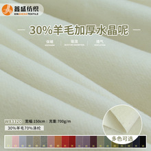 秋冬30羊毛700克水晶呢加厚单面顺毛呢子童装外套大衣面料W83320