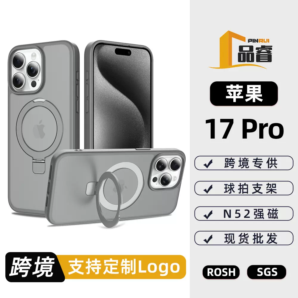 跨境适用苹果17pro球拍支架手机壳肤感磁吸17air二合一磨砂保护套