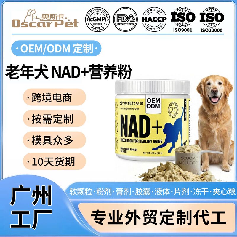 Oem Foreign Trade Nad+ Nutritional Powder for Elderly Pets to Delay Functional Decline, Dog Longevity Supplement, Pet Health Product Oem Foreign Trade Nad+ Nutritional Powder for Elderly Pets to Delay Functional Decline, Dog Longevity Supplement, Pet Health Product