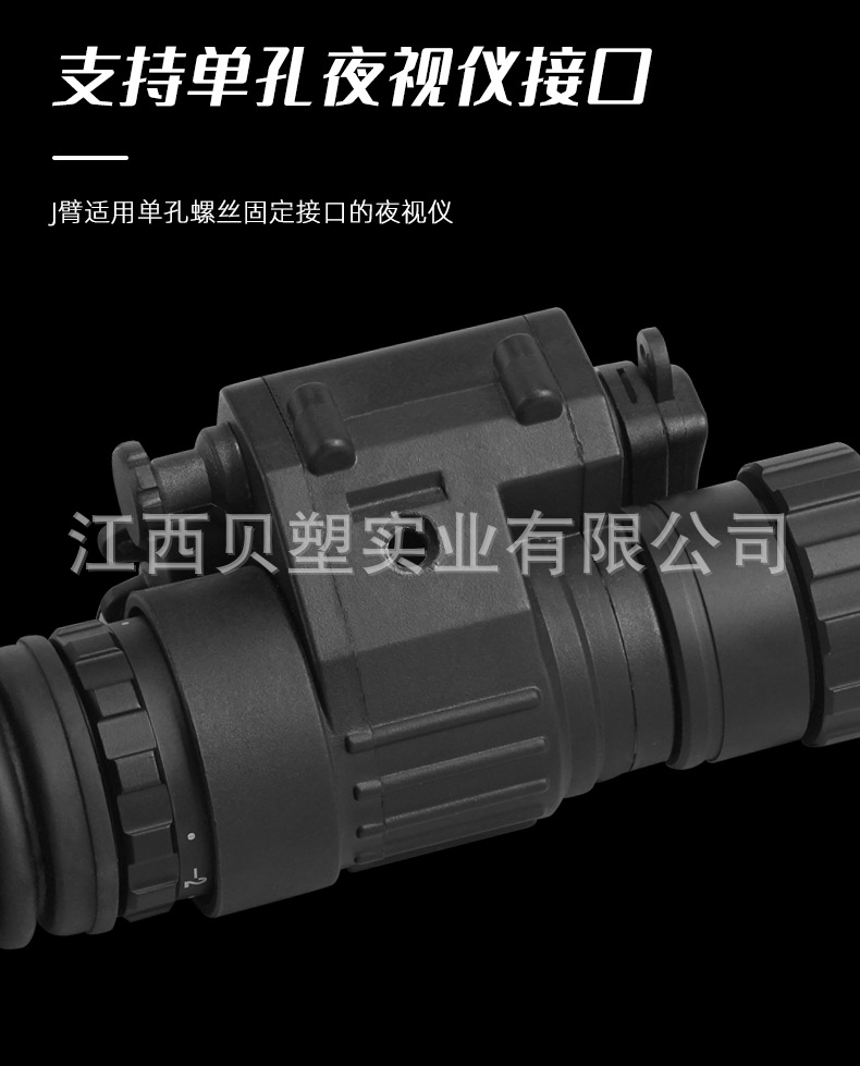 J-Arm Adapter Suitable for Pvs14 Night Vision Devices, Lightweight Adapter Modification Accessory for Connecting to Ordinary Flip-Up Displays