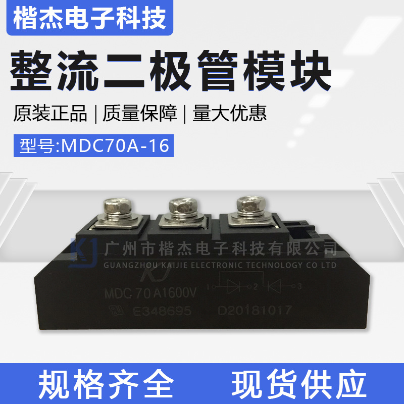 直流电源用 整流二级管模块MDC70A1600V 光伏防反MDC70-16整流器