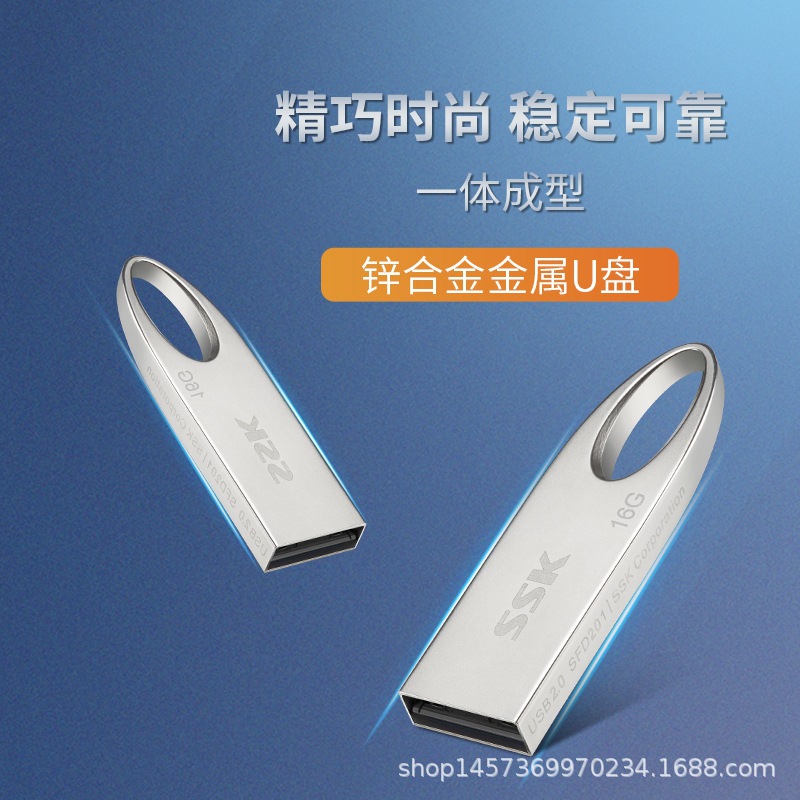 SSK/飚王SFD201 USB2.0金属U盘礼品定制优盘电脑车载大容量闪存盘