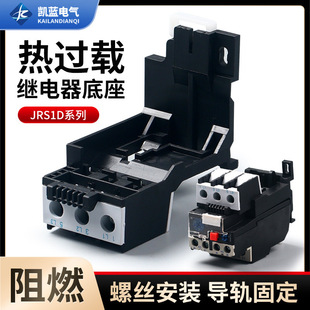 Factory JRS1D-25 motor thermal protection relay for base thermal relay base rail base