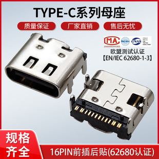 type-cĸ��16PINǰ����NDIP+SMT �L7.65MM �W���J�CIEC62680���