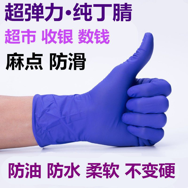 加厚一次性手套超市收银员数钱点钞专用耐用手套防滑防酸碱实验室