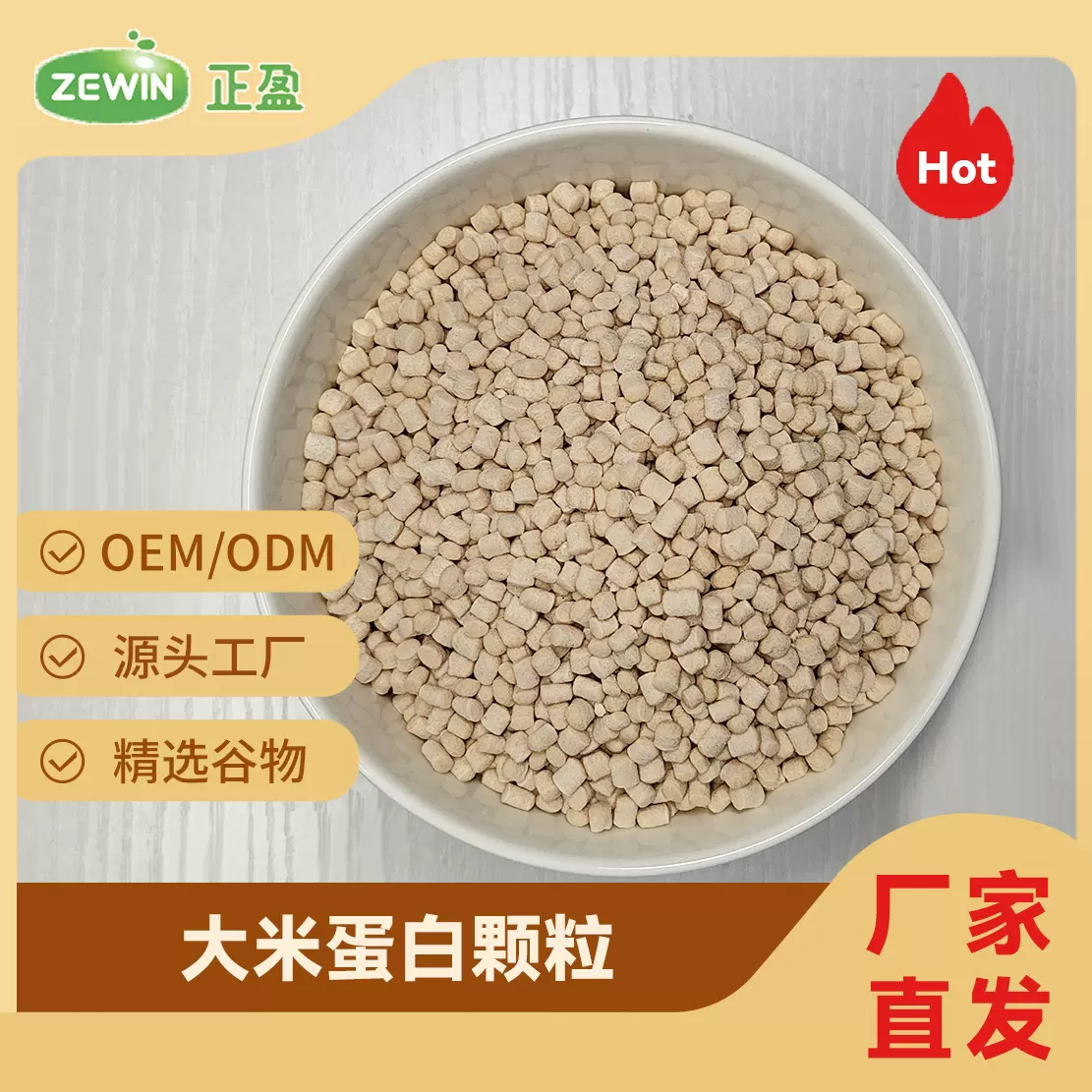 大米蛋白颗粒   膨化蛋白颗粒3mm 蛋白脆代餐棒奶昔原料