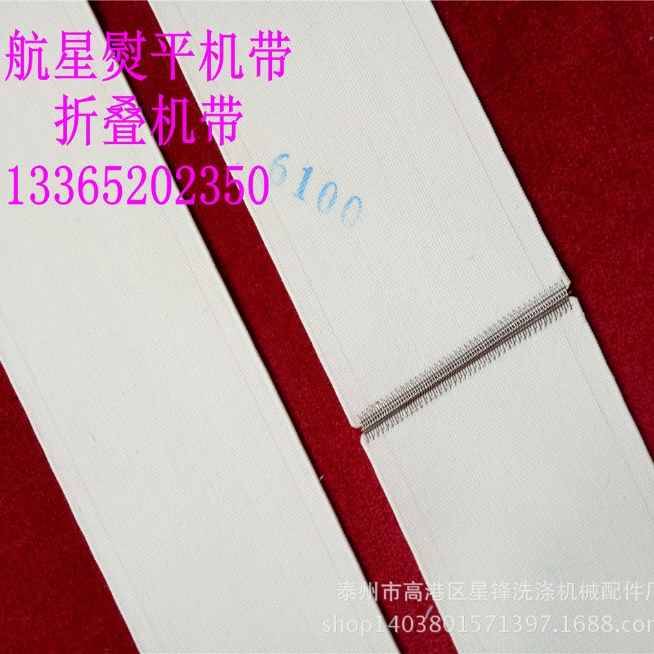 工业皮带输送带烫平带 烫平机带 熨烫带