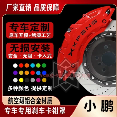 Brake caliper cover, Aluminum Alloy Brake Caliper