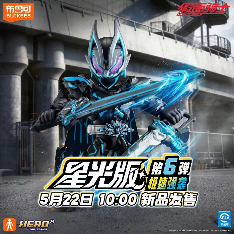 Brooke Kamen Rider Block Figure Starlight Edition Sixth Series 6Th Generation King of Armor Black Fox Toy Blind Box Authentic Brooke Kamen Rider Block Figure Starlight Edition Sixth Series 6Th Generation King of Armor Black Fox Toy Blind Box Authentic