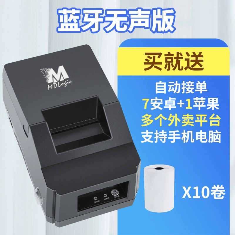 Meidarge 全自动点单 实时语音 蓝牙 外卖 云打印 Meituan 是饿了，饿了 58mm