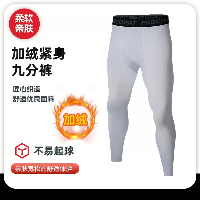 新款加绒紧身九分裤户外运动健身训练篮球打底保暖裤高弹速干