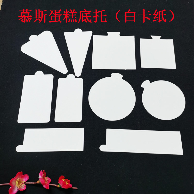 White Mousse Bottom Triangle Cut West Point Cake Mousse Round Pad Dessert Square Paper Pad 100