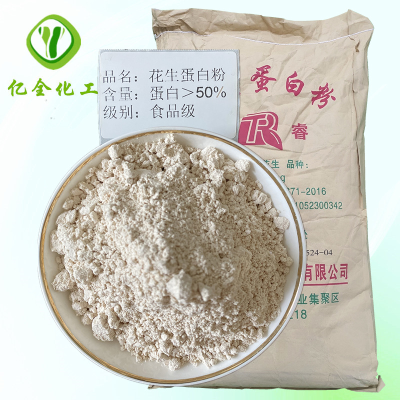 花生蛋白粉蛋白含量50%25kg/袋批发供应花生蛋白粉食品级固体饮料