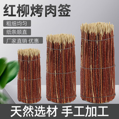 Wholesale Western Region Red Willow Skewer, Wood Handle BBQ Skewer, Meat Skewer, BBQ Branch, BBQ Needle, Outdoor BBQ Skewer