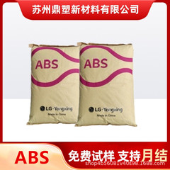ABS プラスチック粒子 LG Chem HI-121H 射出成形グレード 高衝撃性 高光沢 高剛性 汎用グレード