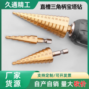 Manufacturer Sells Wholesale Stainless Steel Metal Special Hole Opener Tapered Ladder Straight Groove Hexagonal Handle Pagoda Drill